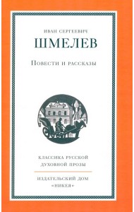 Повести и рассказы