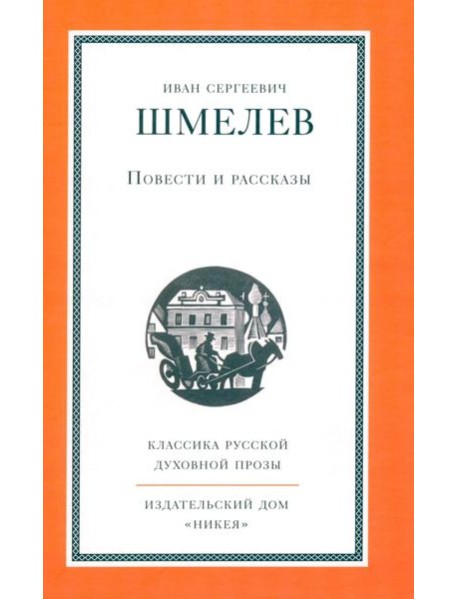 Повести и рассказы