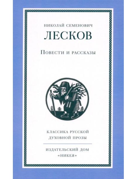 Повести и рассказы