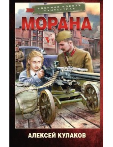 Морана