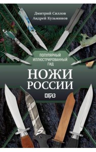 Ножи России