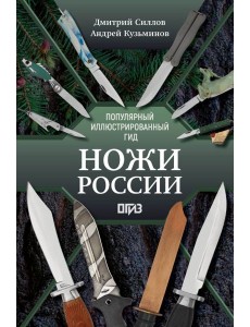 Ножи России