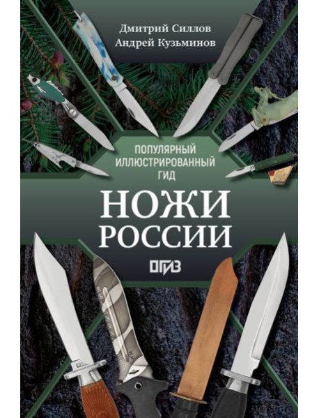 Ножи России
