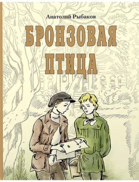 Бронзовая птица