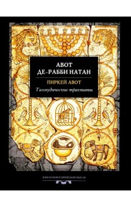 Талмудические трактаты