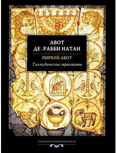Талмудические трактаты