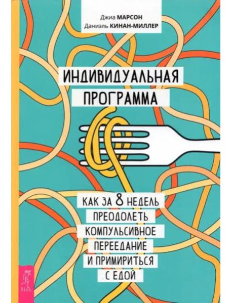 Индивидуальная программа, как за 8 недель (3757)