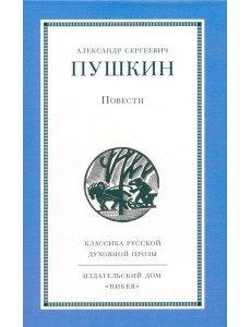 Повести