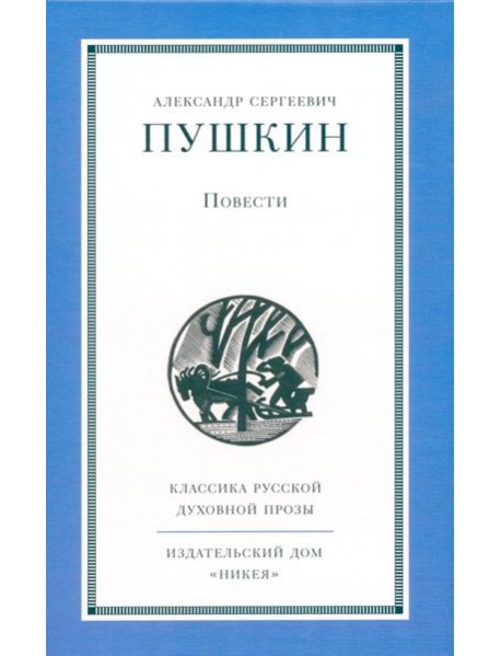 Повести
