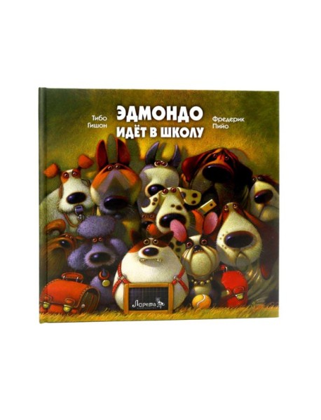 Эдмондо идет в школу