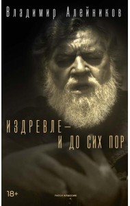 Издревле - и до сих пор