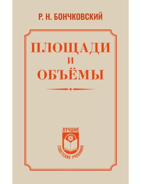 Площади и объемы