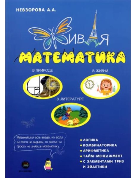 Живая математика