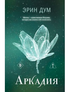 Аркадия