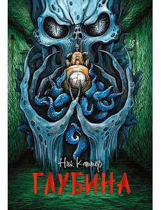 Глубина