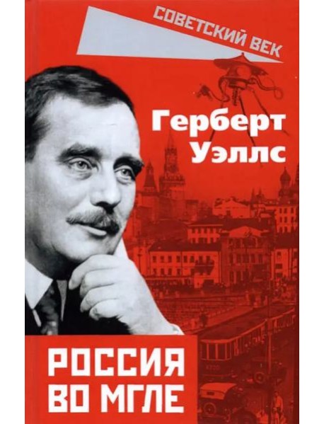Россия во мгле