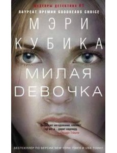 Милая девоча