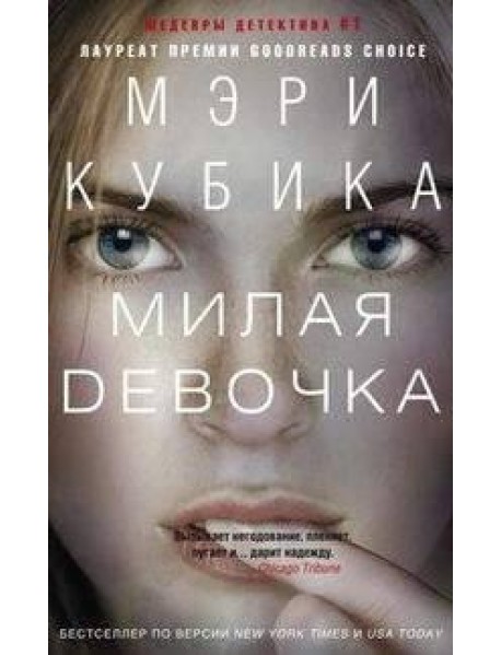 Милая девоча