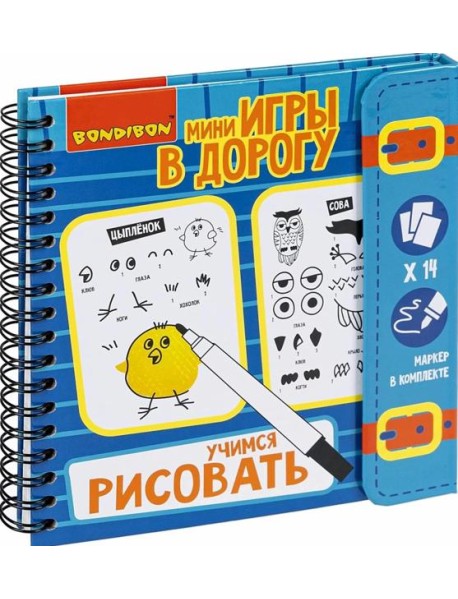 Настольная игра в дорогу Учимся рисовать.