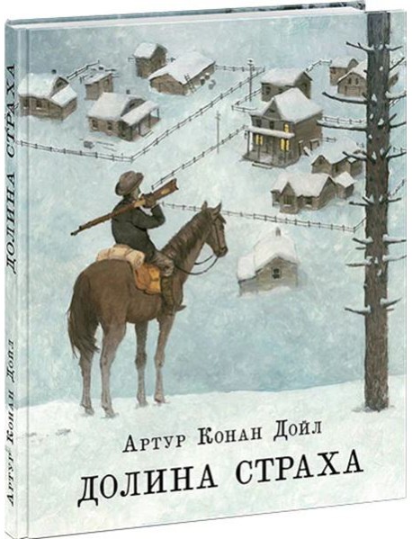 Долина страха