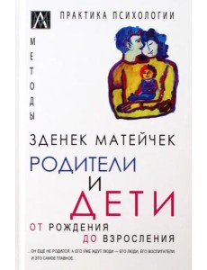 Родители и дети. Родители и дети.