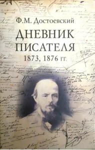 Достоевский Ф.М. Дневник писателя. Комплект в 3-х книгах.