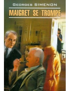 Ошибка Мегре [франц.яз.неад.]