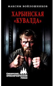 Харбинская 