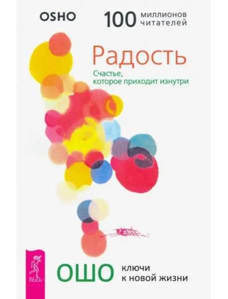Радость. Счастье, которое приходит изнутри (3193)