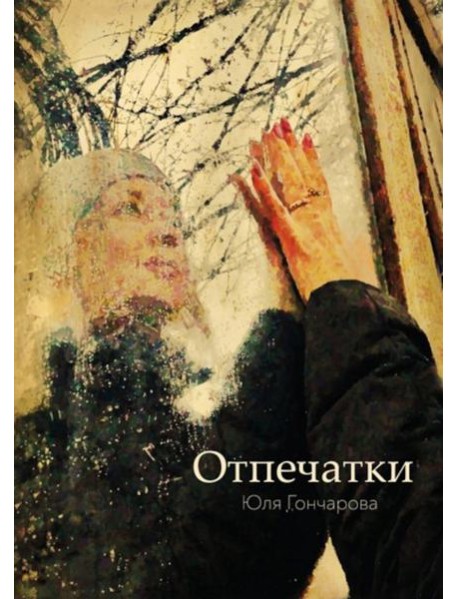 Отпечатки