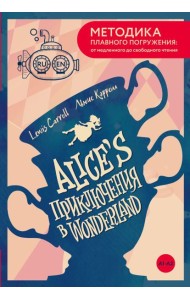 Alice's Adventures in Wonderland = Приключения Алисы в Стране чудес. А1+А2