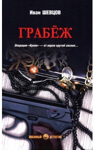 Грабеж