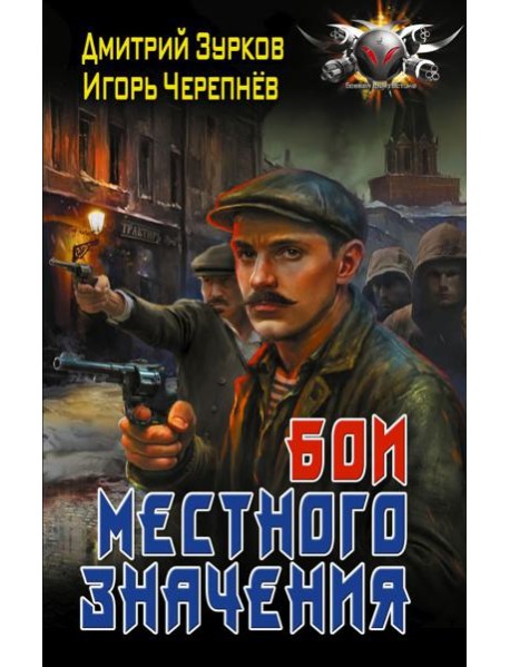 Бои местного значения