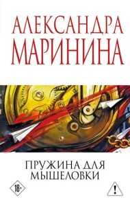Пружина для мышеловки