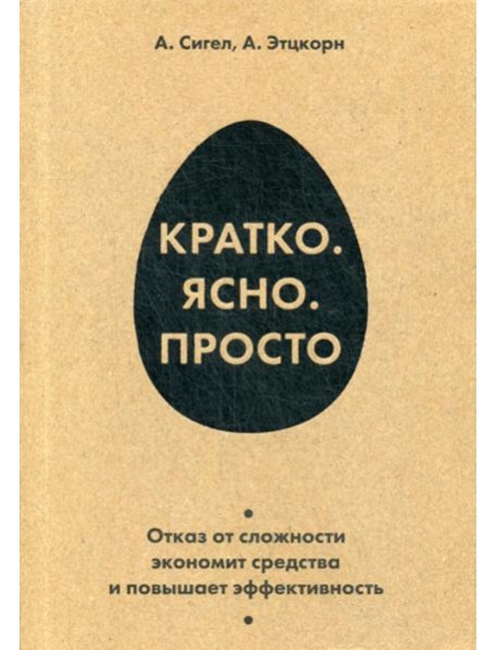 Кратко. Ясно. Просто