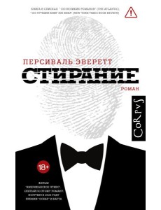 Стирание: роман Стирание: роман