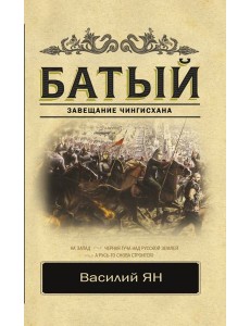 Батый