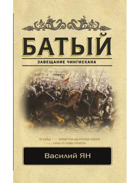 Батый