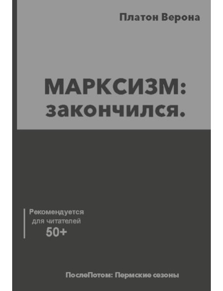 МАРКСИЗМ: закончился