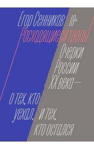 Расходящиеся тропы