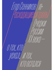 Расходящиеся тропы