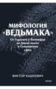 Мифология 