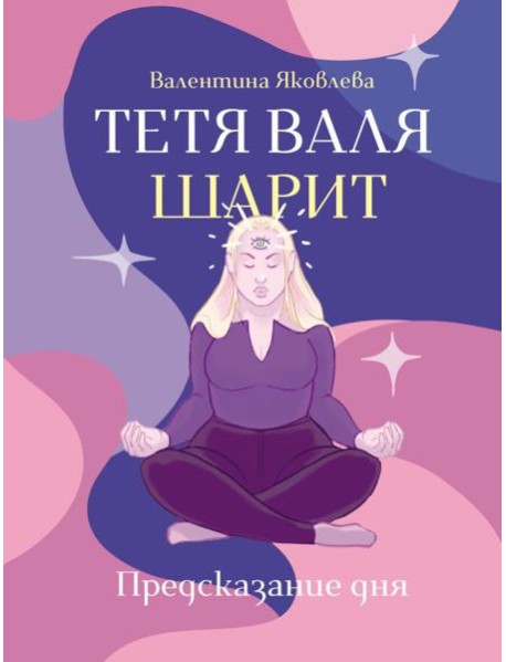 Тетя Валя шарит