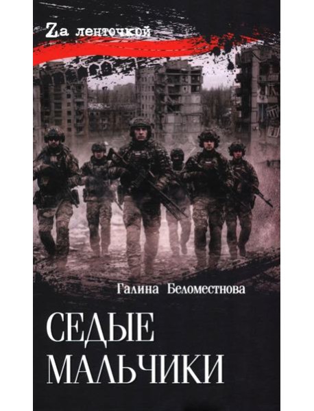 Седые мальчики