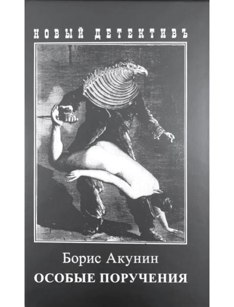 Особые поручения