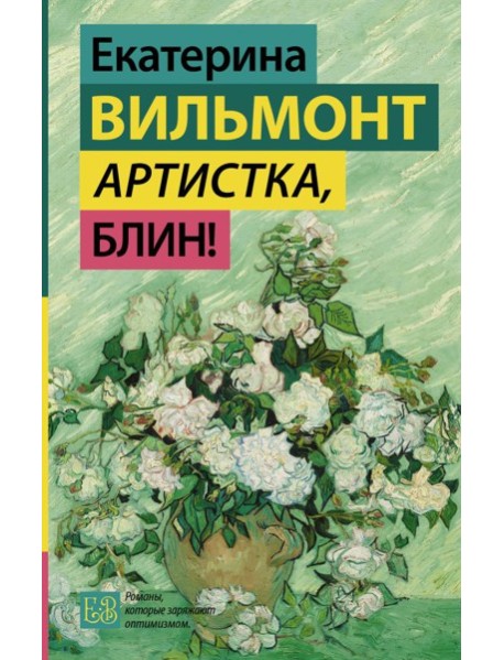 Артистка, блин!