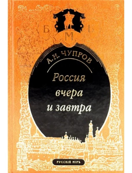 Россия вчера и завтра