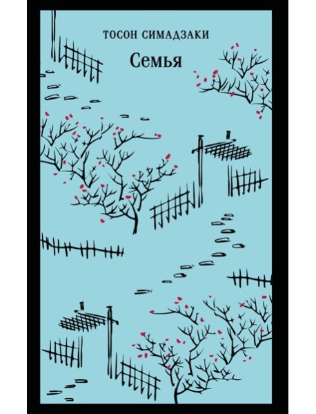 Семья