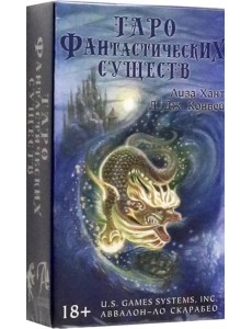 Фантастические существа Таро/Fantastical Creatures Фантастические существа Таро/Fantastical Creatures