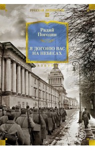 Я догоню вас на небесах